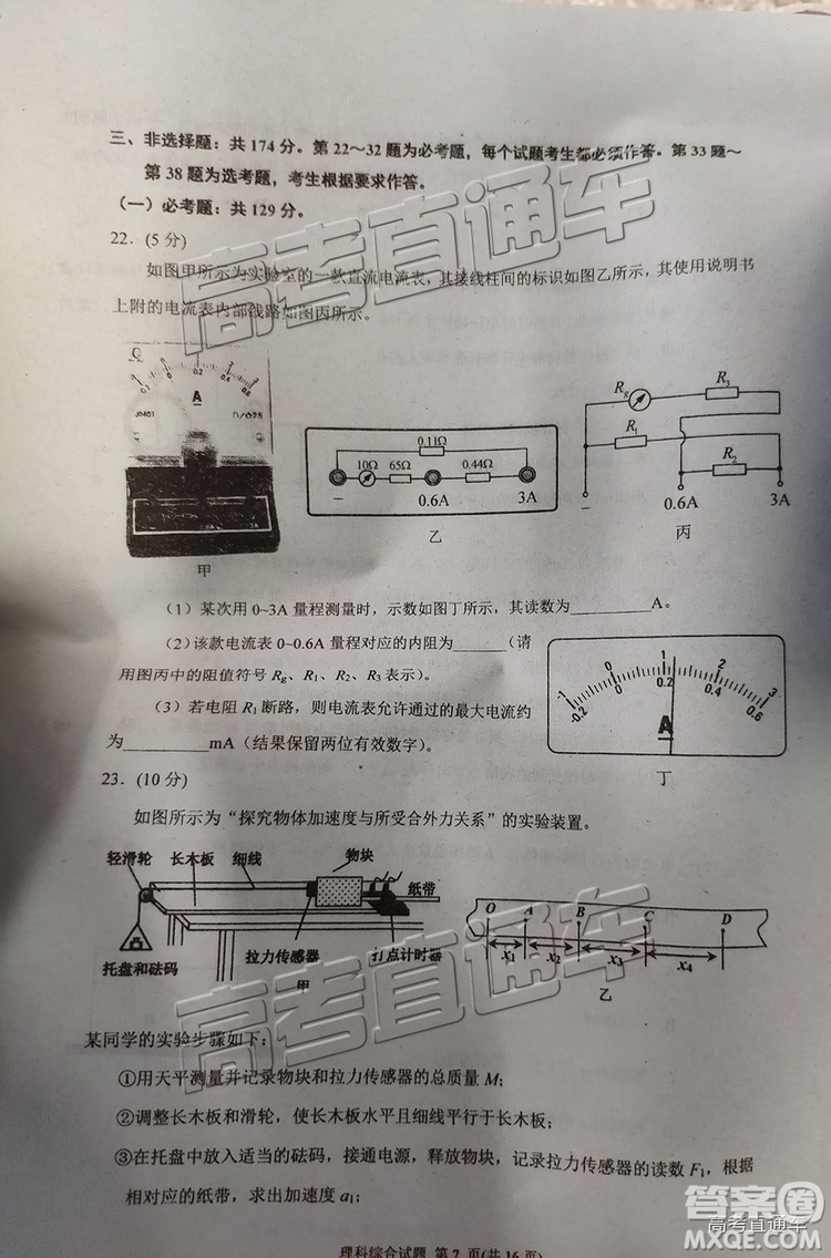 2019廣州調(diào)研理綜試題及參考答案