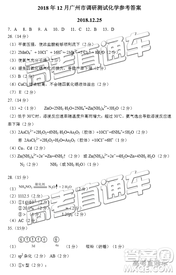 2019廣州調(diào)研理綜試題及參考答案