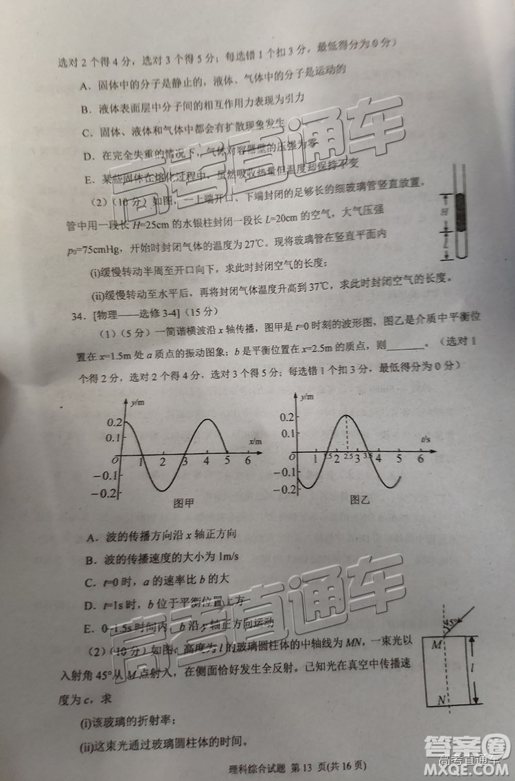 2019廣州調(diào)研理綜試題及參考答案