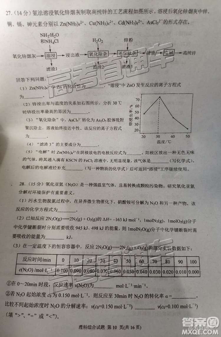 2019廣州調(diào)研理綜試題及參考答案