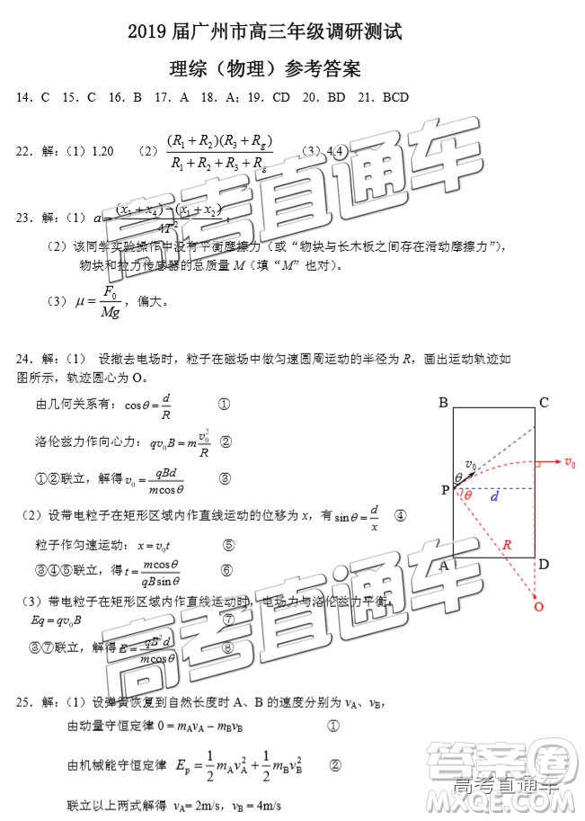 2019廣州調(diào)研理綜試題及參考答案