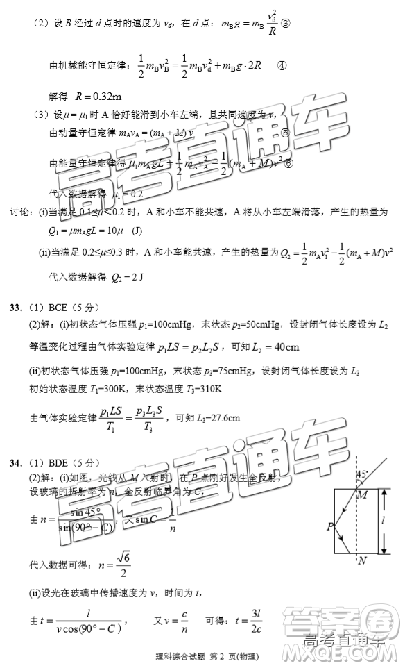 2019廣州調(diào)研理綜試題及參考答案