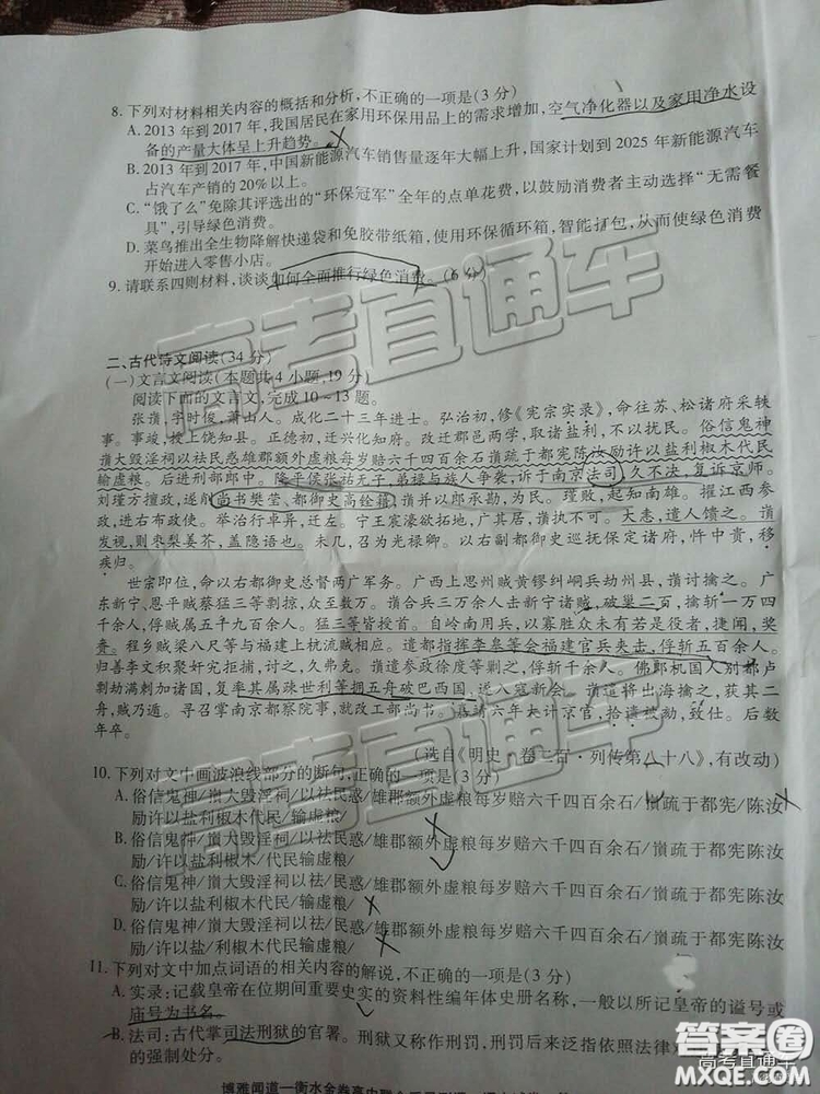 博雅聞道衡水金卷2018-2019年度高三第三次聯(lián)合質(zhì)量測評語文試卷及答案解析