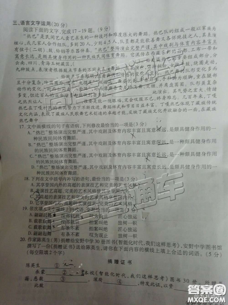 博雅聞道衡水金卷2018-2019年度高三第三次聯(lián)合質(zhì)量測評語文試卷及答案解析