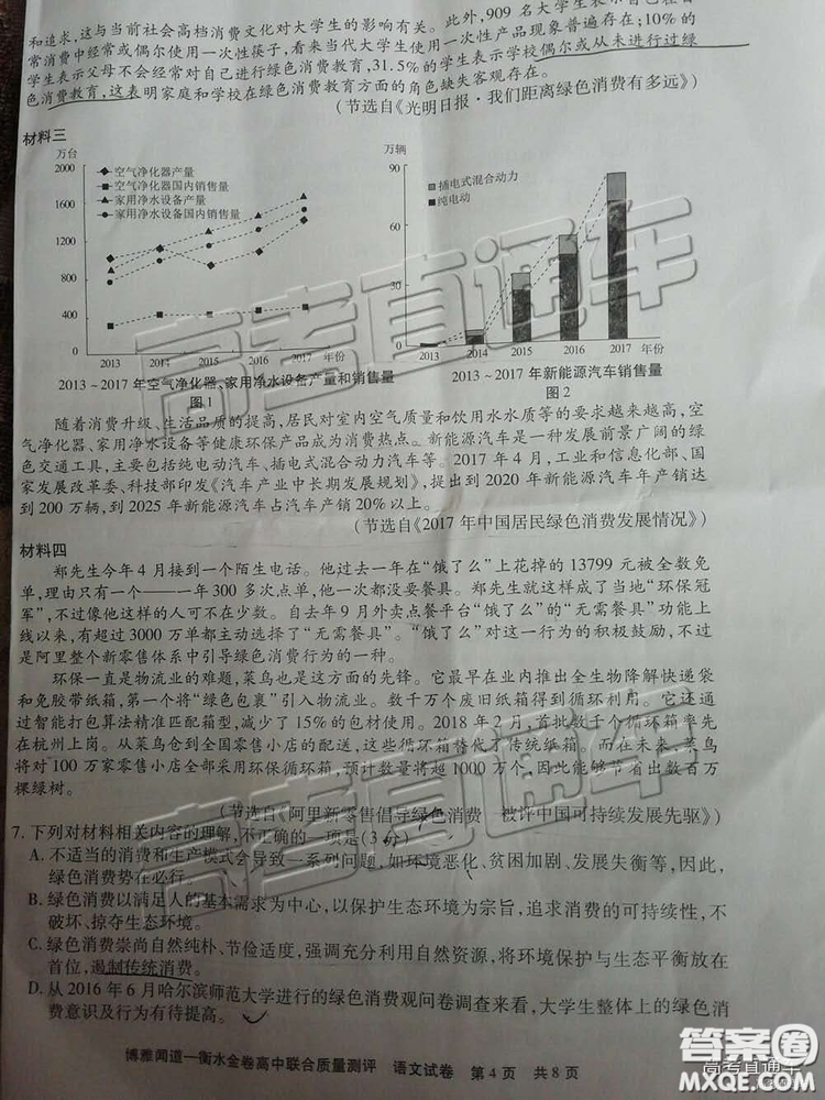 博雅聞道衡水金卷2018-2019年度高三第三次聯(lián)合質(zhì)量測評語文試卷及答案解析