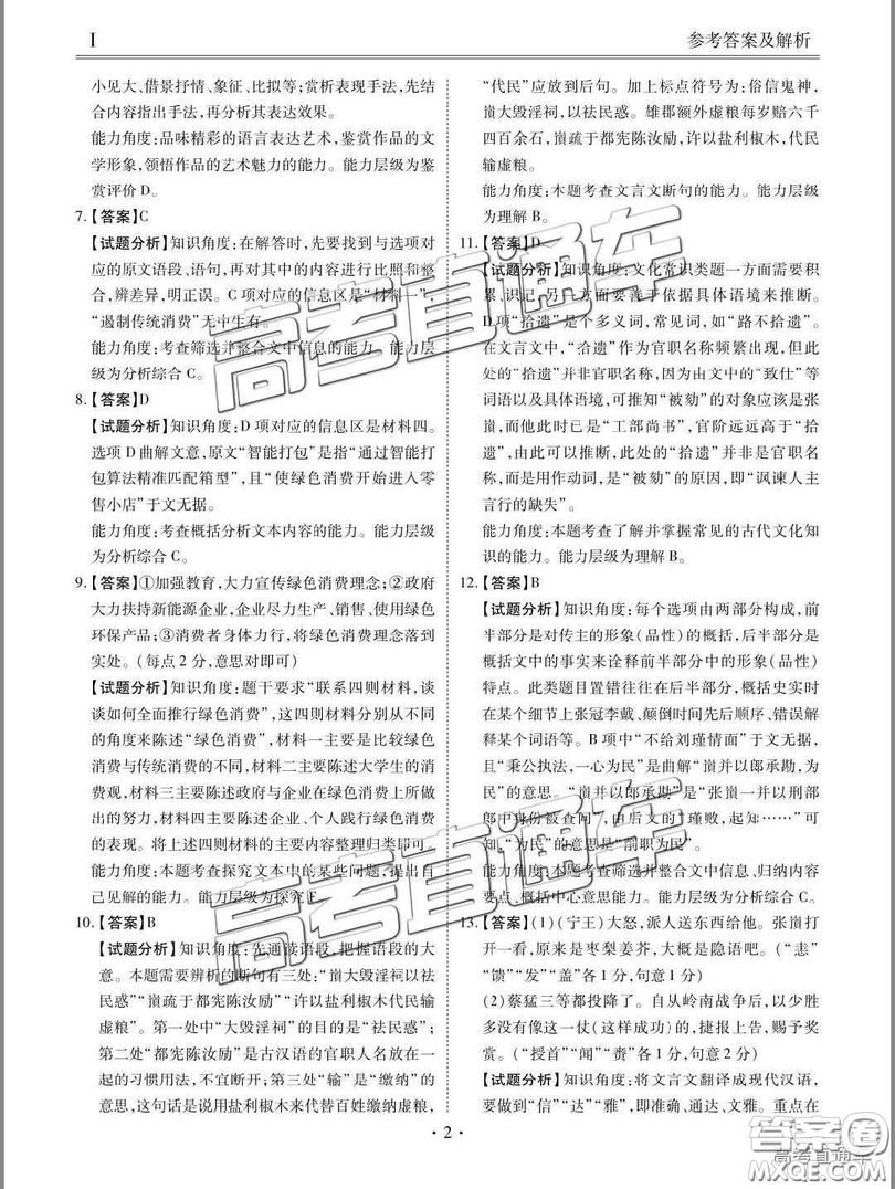 博雅聞道衡水金卷2018-2019年度高三第三次聯(lián)合質(zhì)量測評語文試卷及答案解析