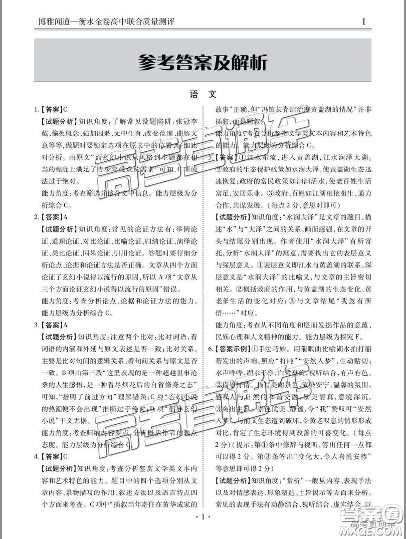 博雅聞道衡水金卷2018-2019年度高三第三次聯(lián)合質(zhì)量測評語文試卷及答案解析