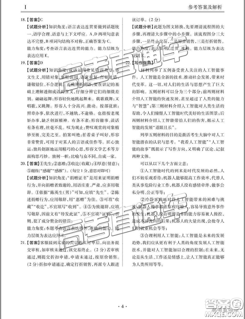 博雅聞道衡水金卷2018-2019年度高三第三次聯(lián)合質(zhì)量測評語文試卷及答案解析