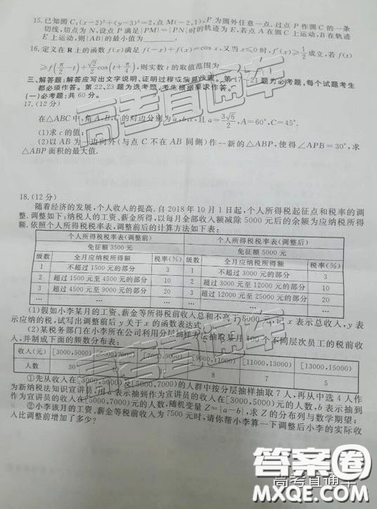 博雅聞道衡水金卷2018-2019年度高三第三次聯(lián)合質(zhì)量測(cè)評(píng)理數(shù)試卷及答案