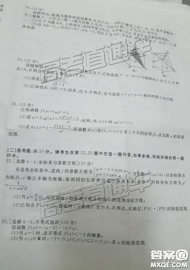 博雅聞道衡水金卷2018-2019年度高三第三次聯(lián)合質(zhì)量測(cè)評(píng)理數(shù)試卷及答案