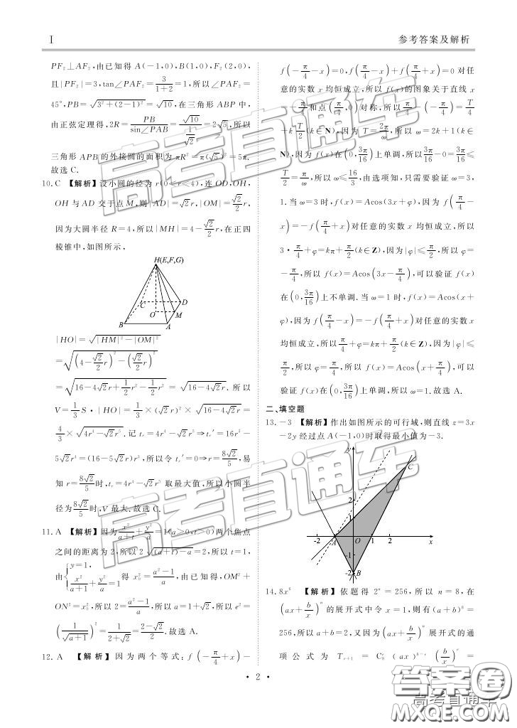 博雅聞道衡水金卷2018-2019年度高三第三次聯(lián)合質(zhì)量測(cè)評(píng)理數(shù)試卷及答案