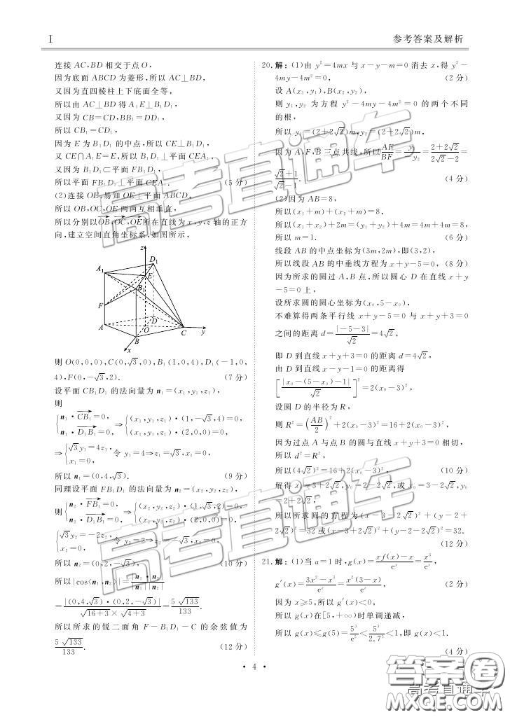 博雅聞道衡水金卷2018-2019年度高三第三次聯(lián)合質(zhì)量測(cè)評(píng)理數(shù)試卷及答案