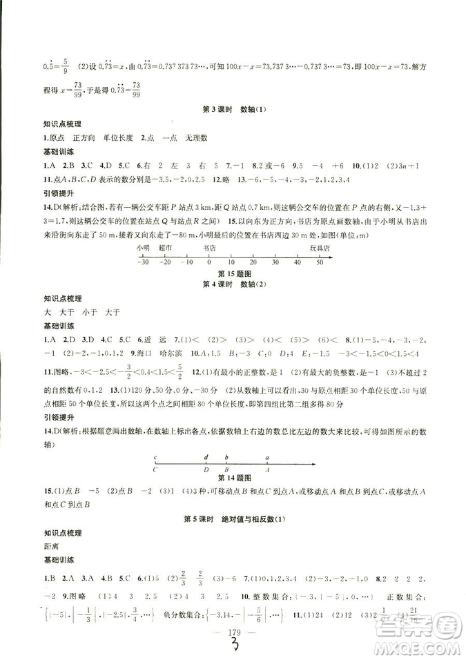 9787567200906國標江蘇版2018秋正版金鑰匙1+1課時作業(yè)+目標檢測數(shù)學七年級上冊答案