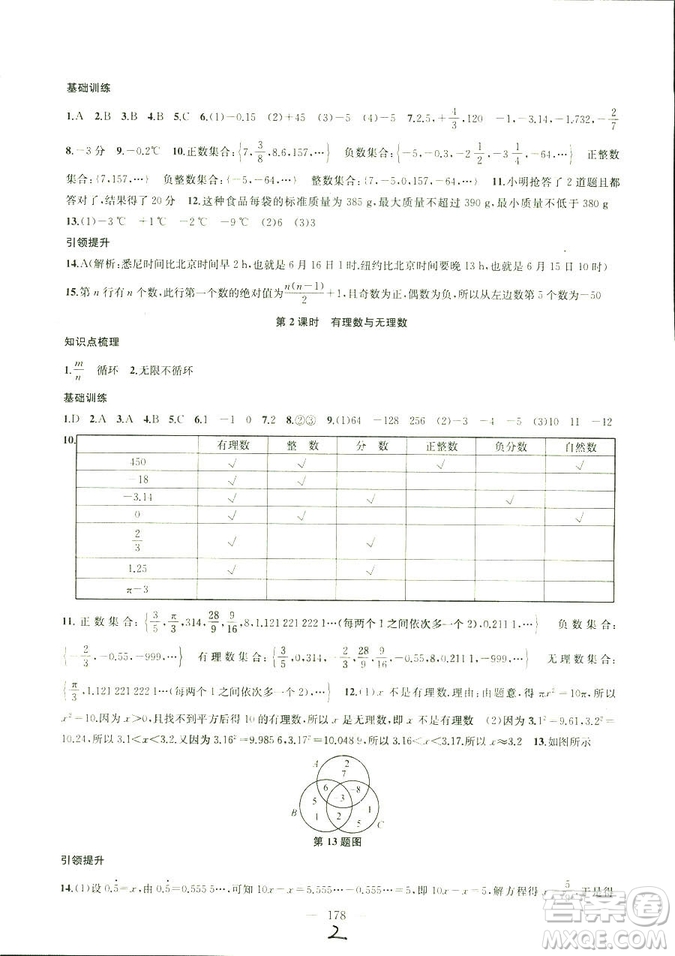 9787567200906國標江蘇版2018秋正版金鑰匙1+1課時作業(yè)+目標檢測數(shù)學七年級上冊答案