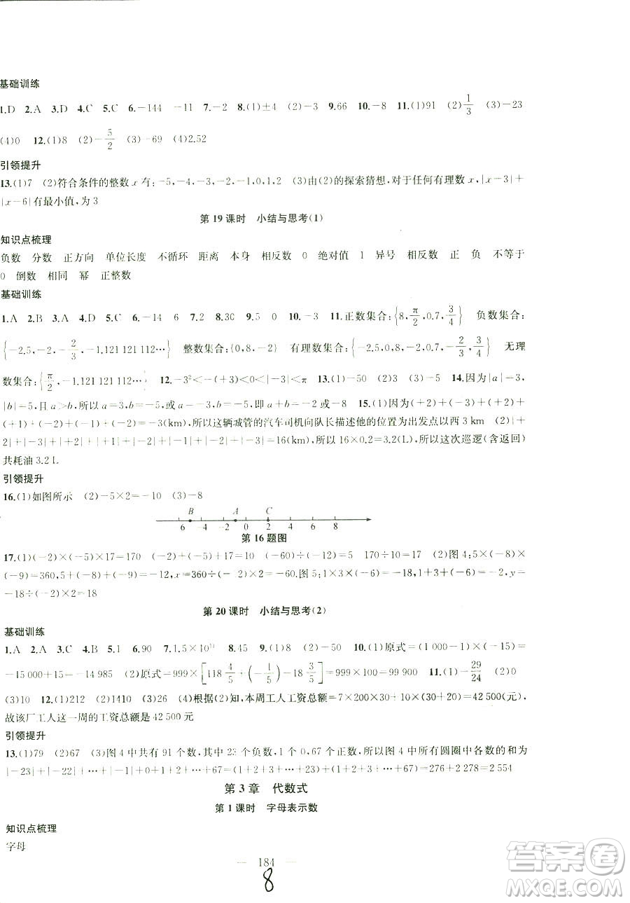 9787567200906國標江蘇版2018秋正版金鑰匙1+1課時作業(yè)+目標檢測數(shù)學七年級上冊答案