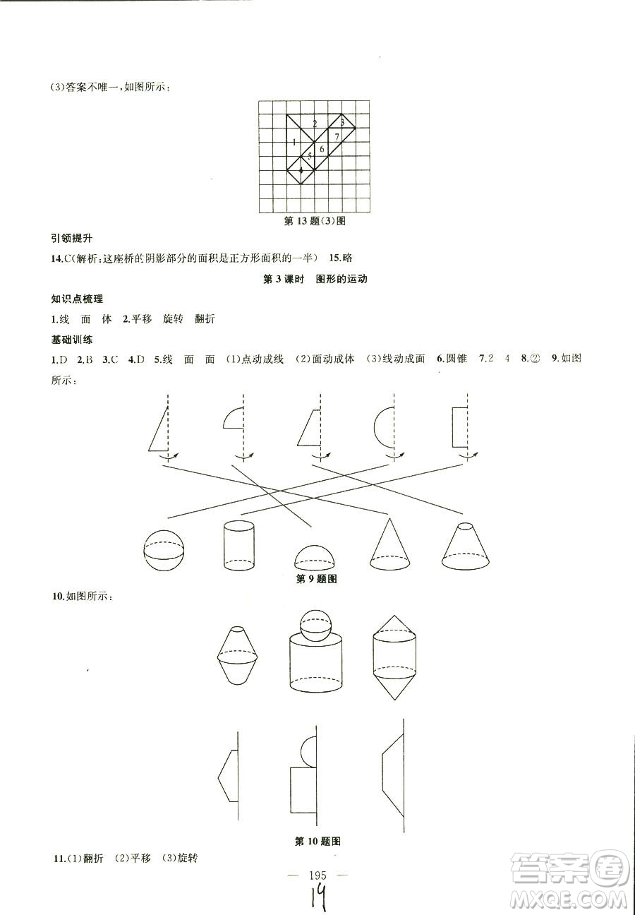 9787567200906國標江蘇版2018秋正版金鑰匙1+1課時作業(yè)+目標檢測數(shù)學七年級上冊答案