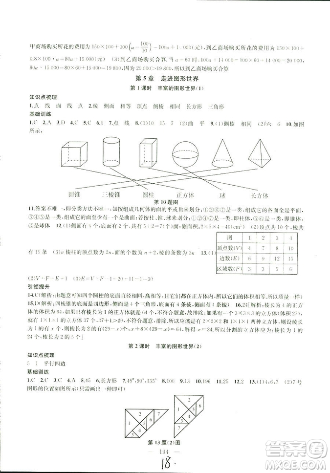 9787567200906國標江蘇版2018秋正版金鑰匙1+1課時作業(yè)+目標檢測數(shù)學七年級上冊答案