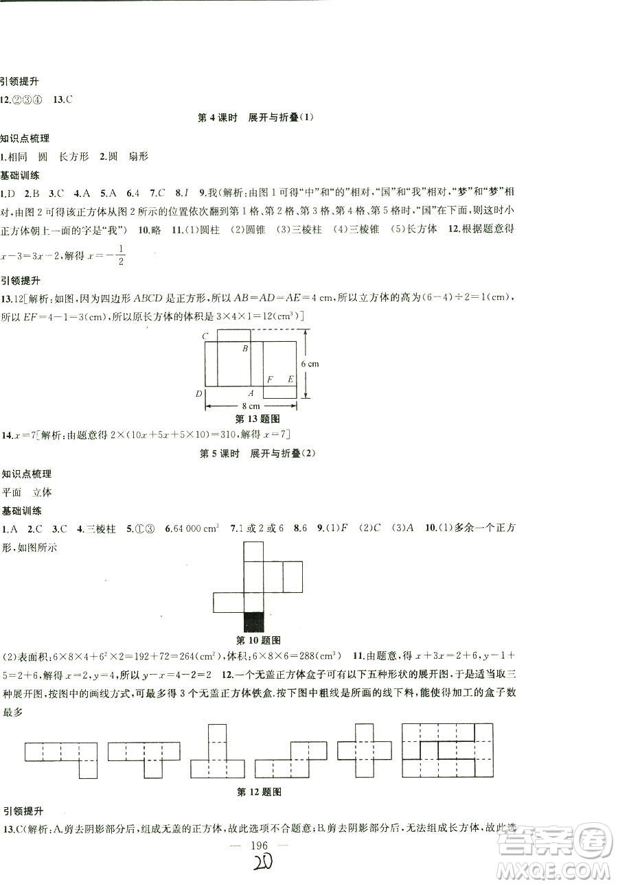 9787567200906國標江蘇版2018秋正版金鑰匙1+1課時作業(yè)+目標檢測數(shù)學七年級上冊答案