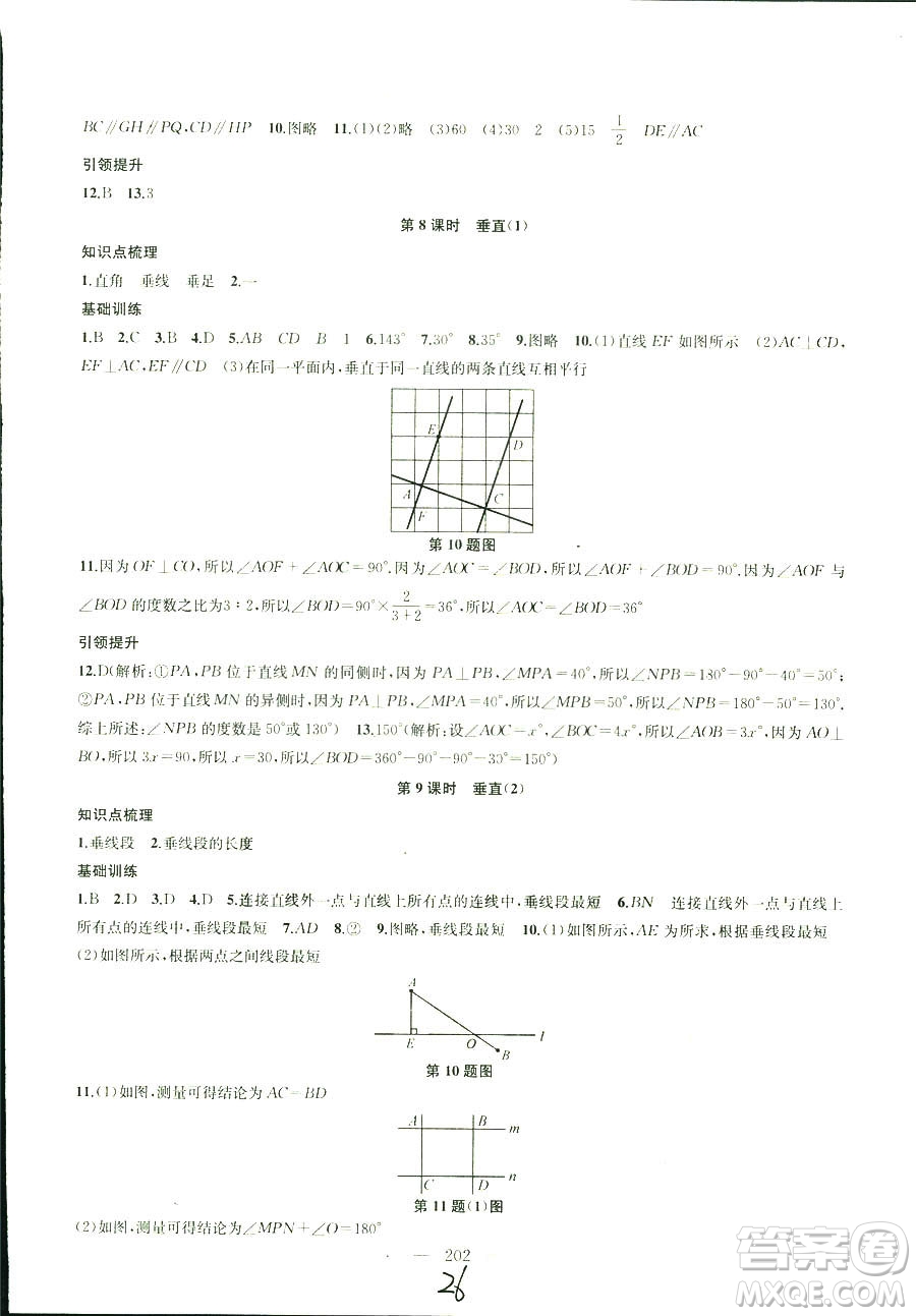 9787567200906國標江蘇版2018秋正版金鑰匙1+1課時作業(yè)+目標檢測數(shù)學七年級上冊答案