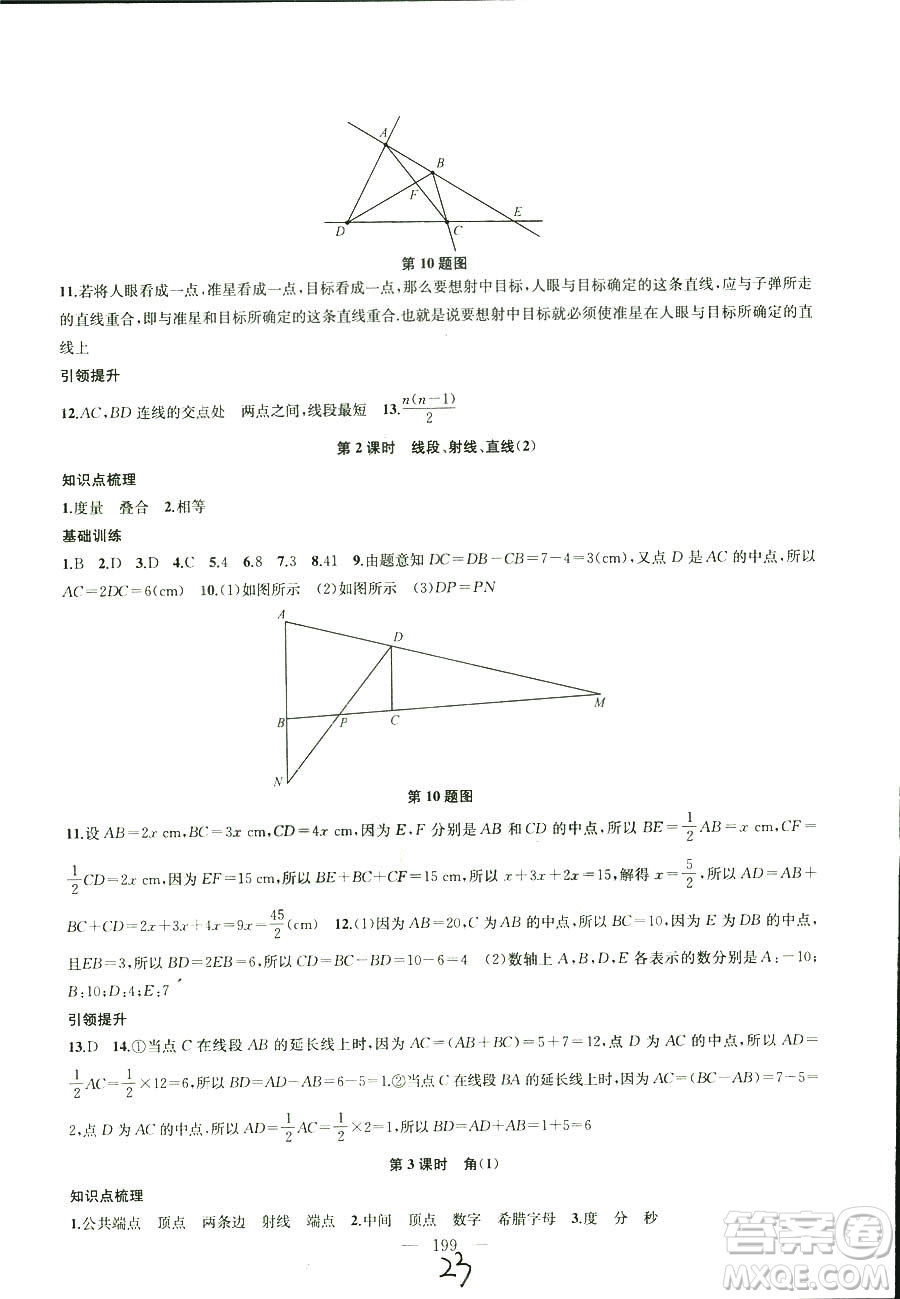 9787567200906國標江蘇版2018秋正版金鑰匙1+1課時作業(yè)+目標檢測數(shù)學七年級上冊答案