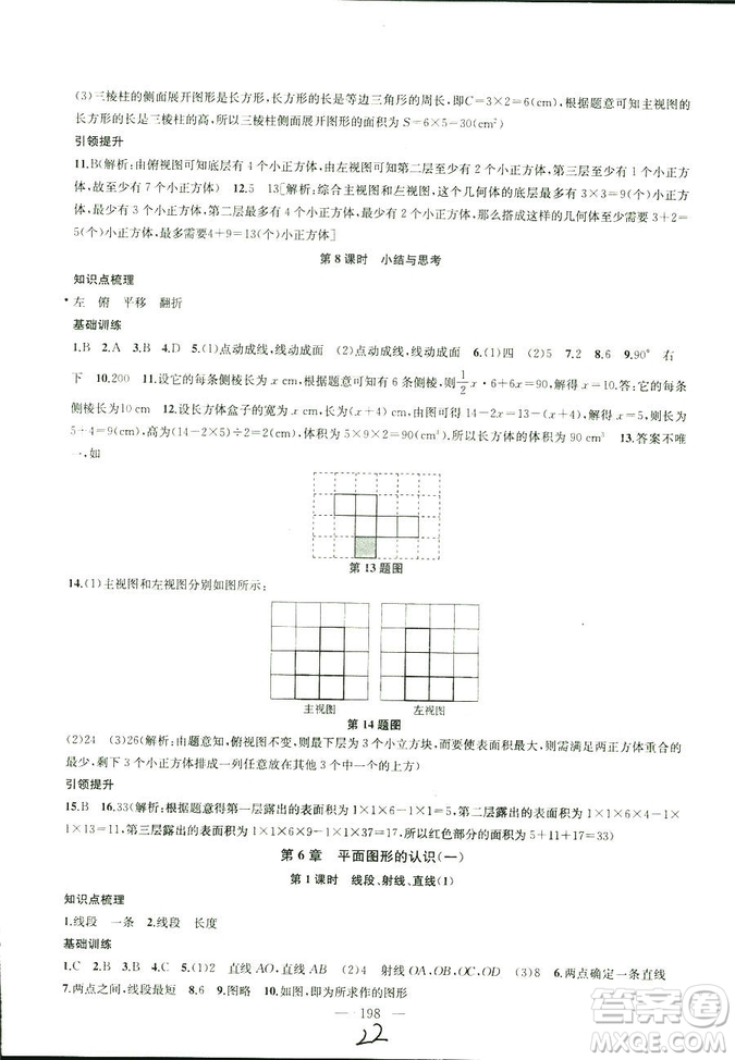 9787567200906國標江蘇版2018秋正版金鑰匙1+1課時作業(yè)+目標檢測數(shù)學七年級上冊答案