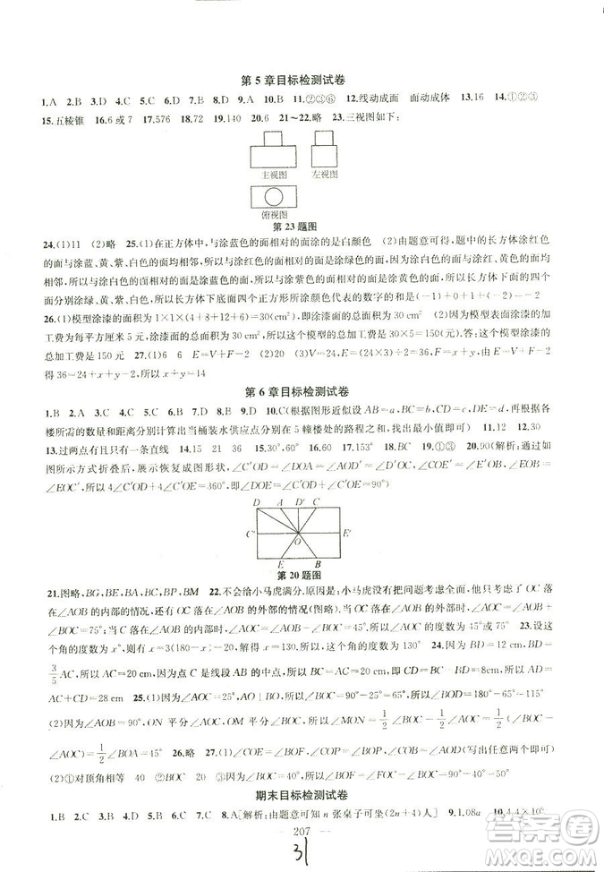 9787567200906國標江蘇版2018秋正版金鑰匙1+1課時作業(yè)+目標檢測數(shù)學七年級上冊答案