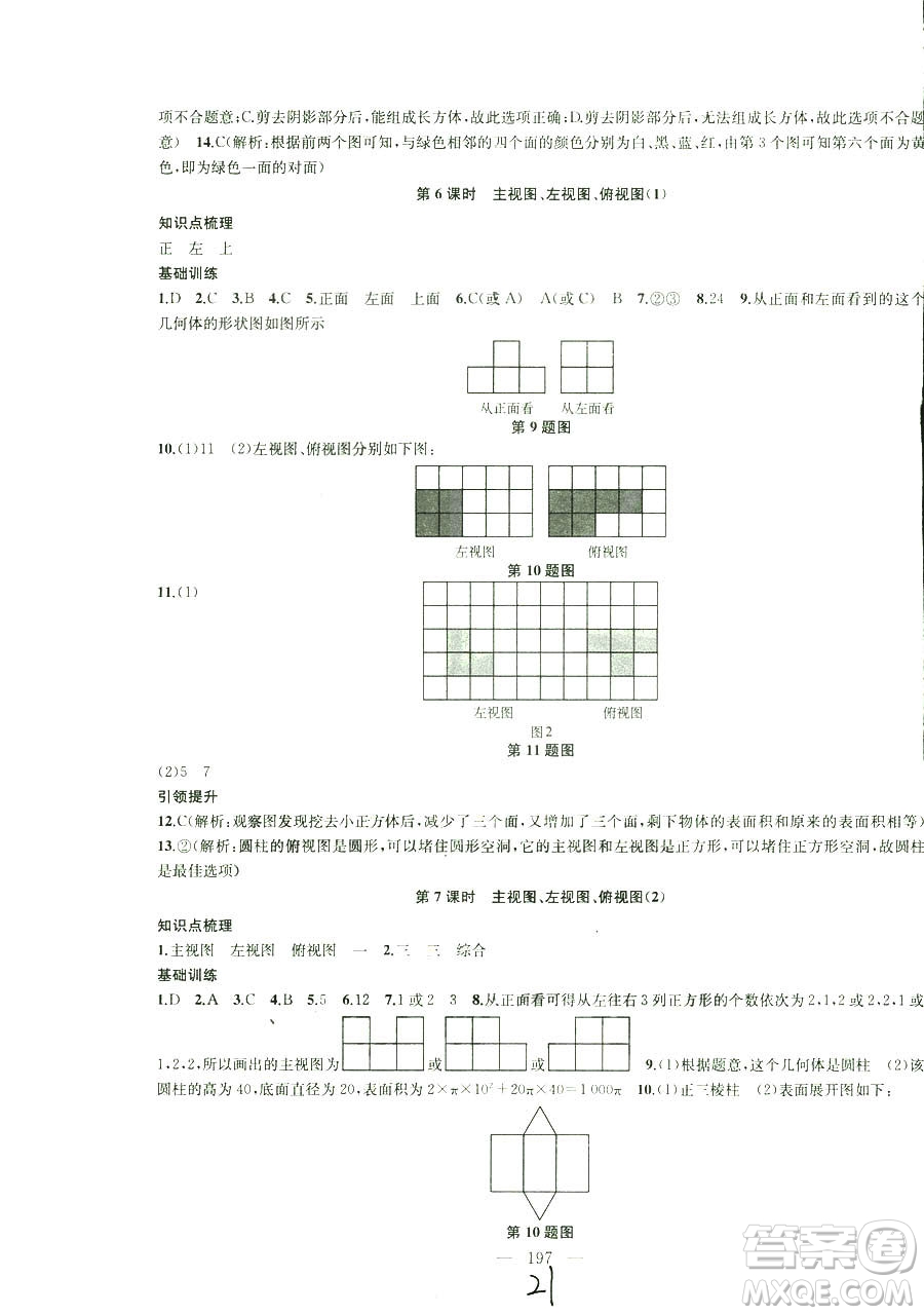 9787567200906國標江蘇版2018秋正版金鑰匙1+1課時作業(yè)+目標檢測數(shù)學七年級上冊答案