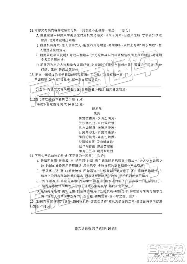 2019四川省涼山一診語文試題及參考答案