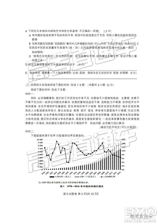 2019四川省涼山一診語文試題及參考答案