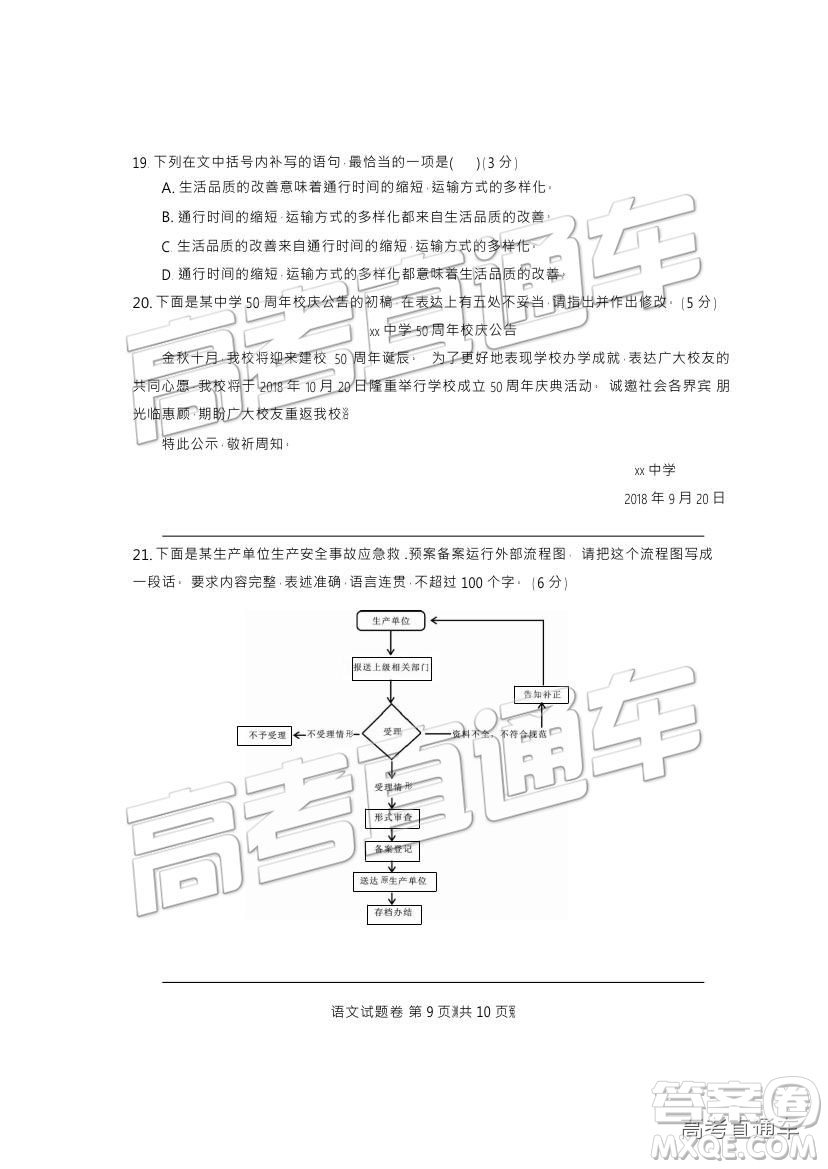 2019四川省涼山一診語文試題及參考答案