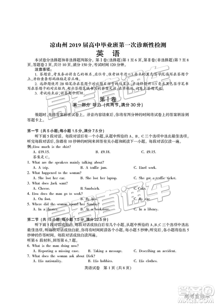 2019四川省涼山一診英語試題及參考答案