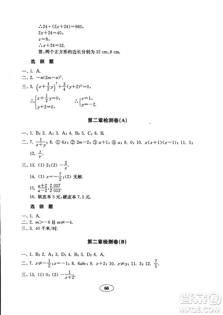 9787532883738五四制數(shù)學(xué)魯教版八年級上冊2018秋金鑰匙試卷答案