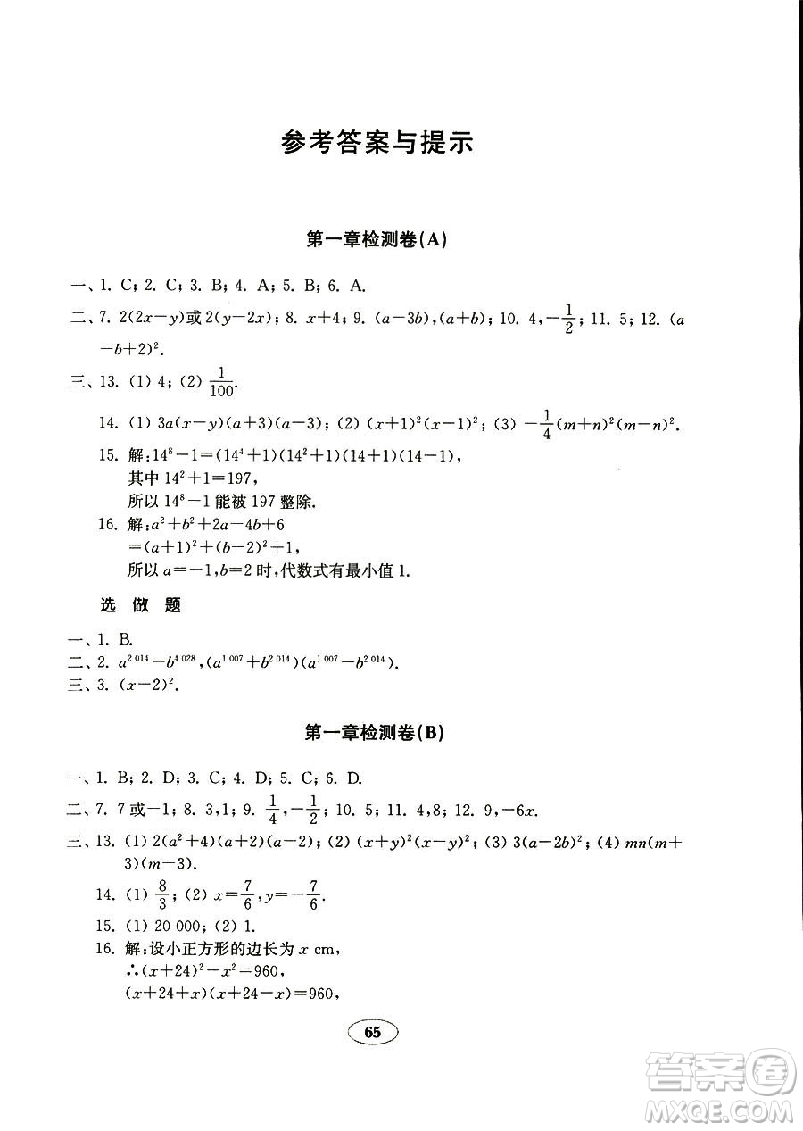 9787532883738五四制數(shù)學(xué)魯教版八年級上冊2018秋金鑰匙試卷答案