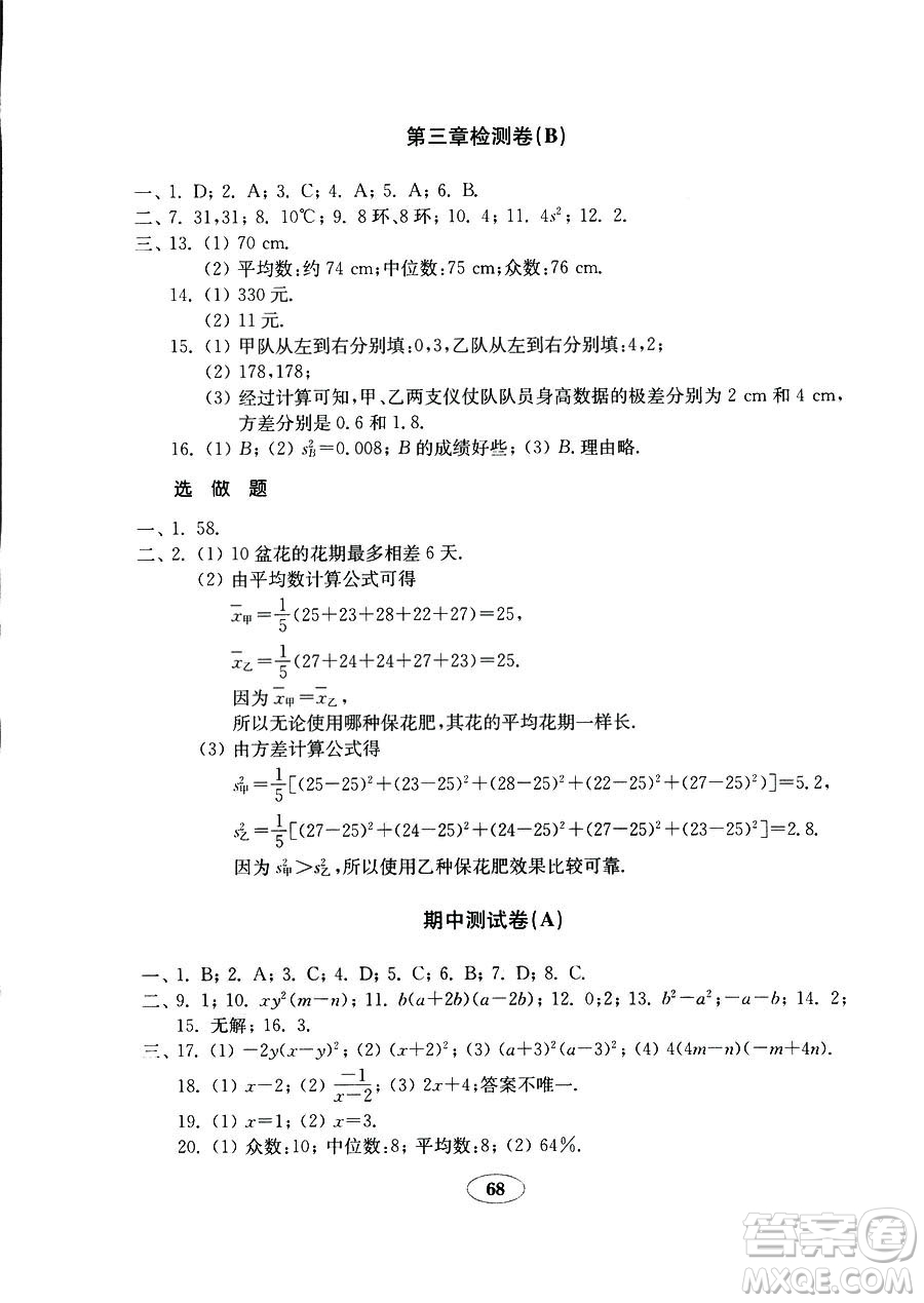 9787532883738五四制數(shù)學(xué)魯教版八年級上冊2018秋金鑰匙試卷答案