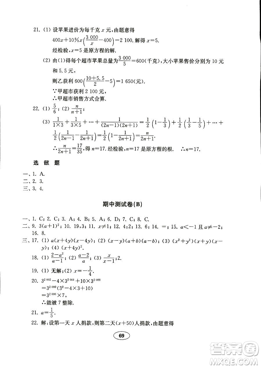 9787532883738五四制數(shù)學(xué)魯教版八年級上冊2018秋金鑰匙試卷答案