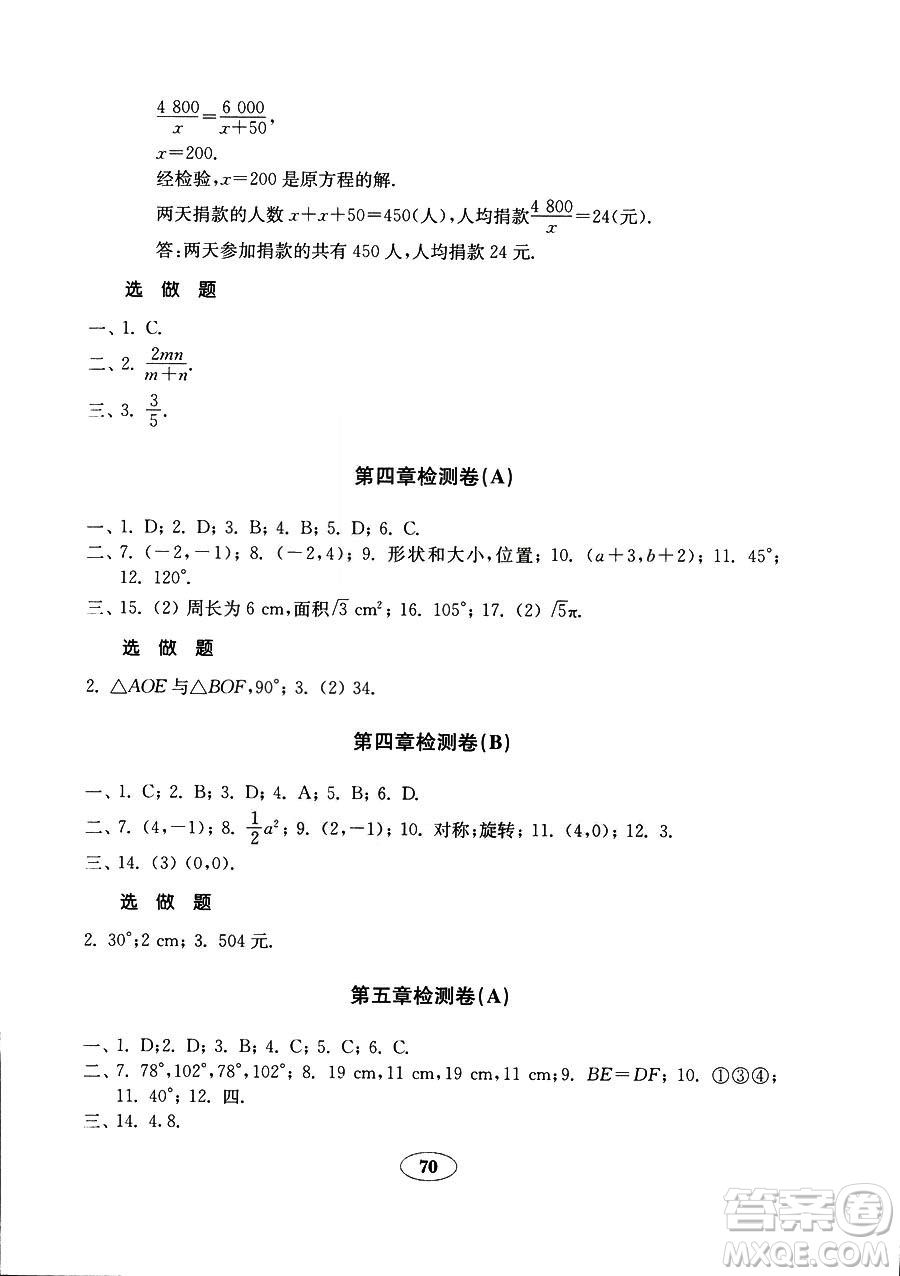 9787532883738五四制數(shù)學(xué)魯教版八年級上冊2018秋金鑰匙試卷答案