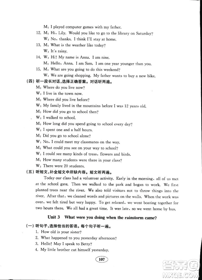  2018秋金鑰匙試卷五四制英語(yǔ)魯教版八年級(jí)上冊(cè)參考答案