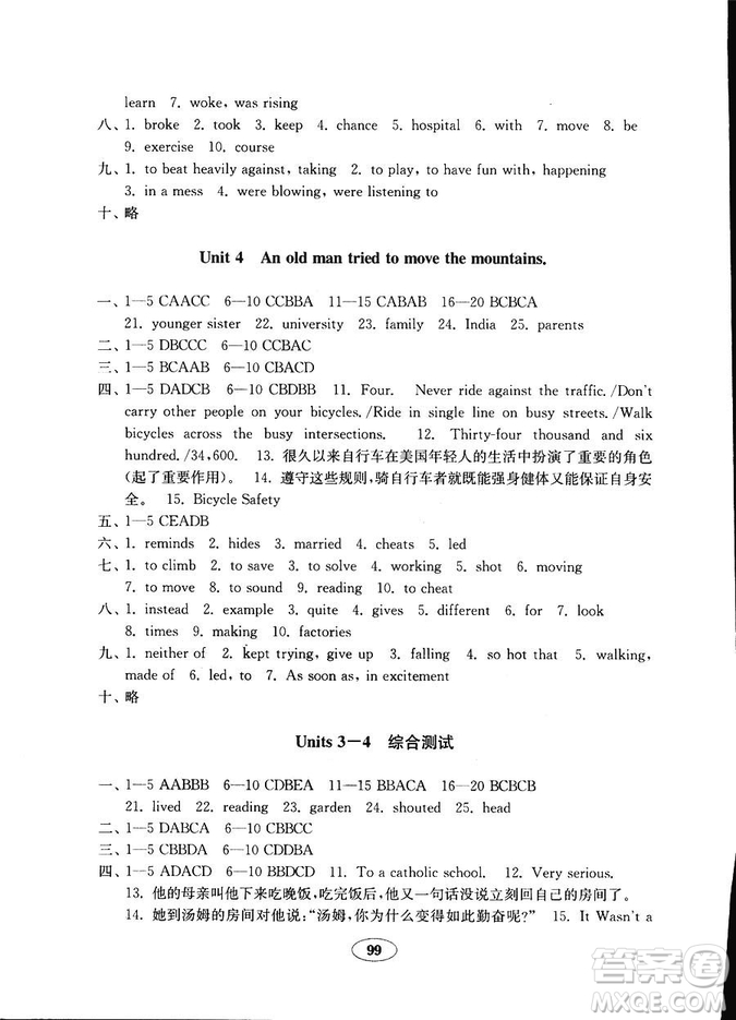  2018秋金鑰匙試卷五四制英語(yǔ)魯教版八年級(jí)上冊(cè)參考答案