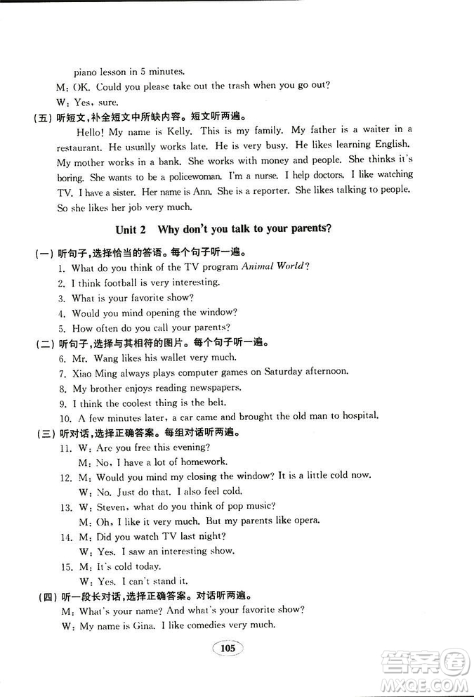  2018秋金鑰匙試卷五四制英語(yǔ)魯教版八年級(jí)上冊(cè)參考答案