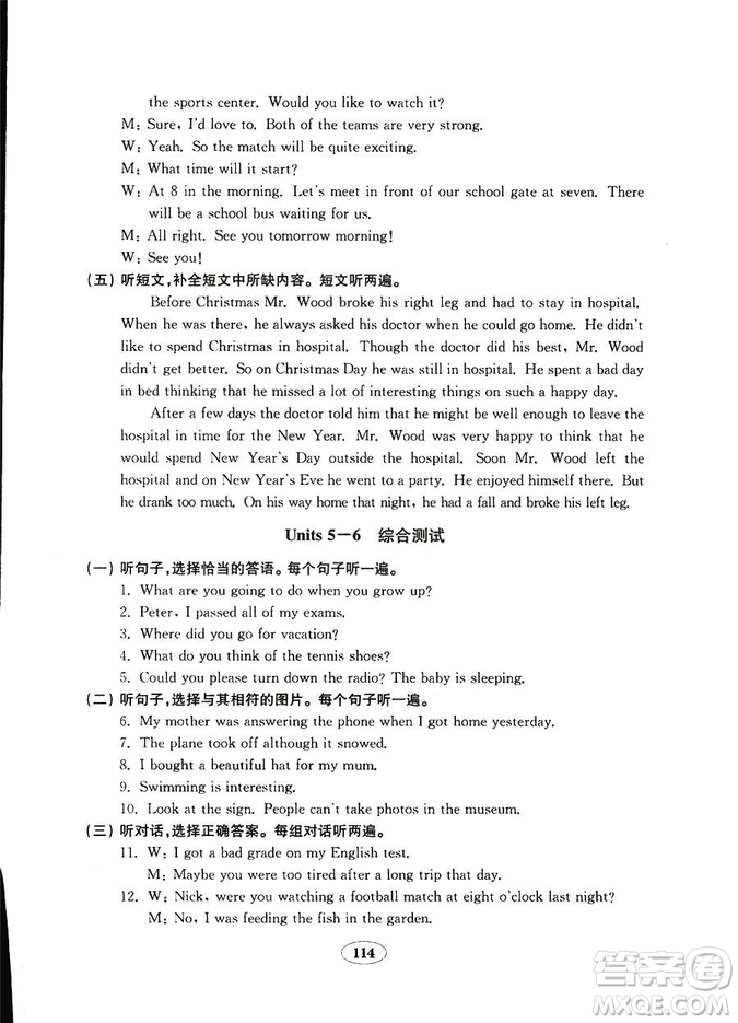  2018秋金鑰匙試卷五四制英語(yǔ)魯教版八年級(jí)上冊(cè)參考答案