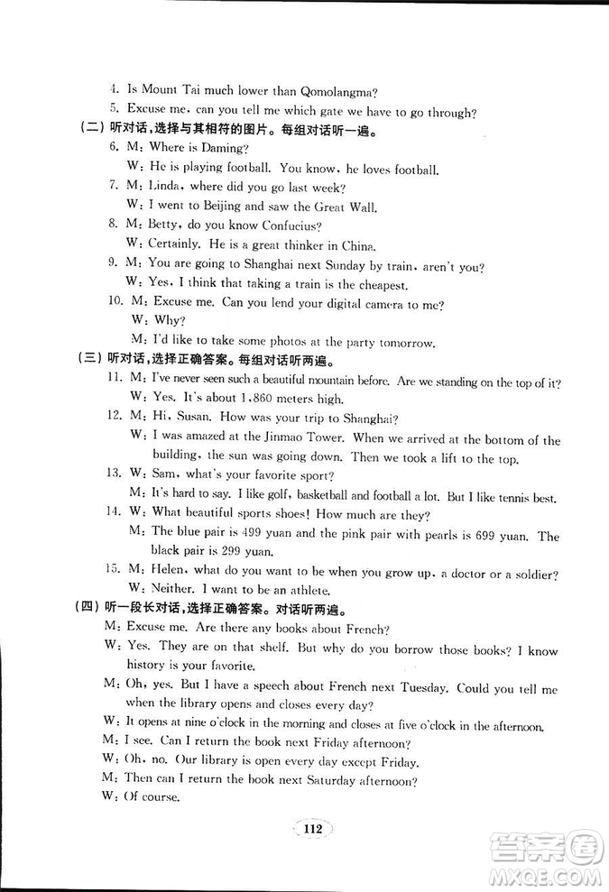  2018秋金鑰匙試卷五四制英語(yǔ)魯教版八年級(jí)上冊(cè)參考答案