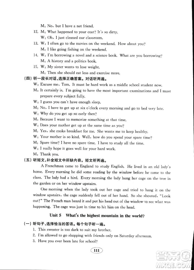  2018秋金鑰匙試卷五四制英語(yǔ)魯教版八年級(jí)上冊(cè)參考答案