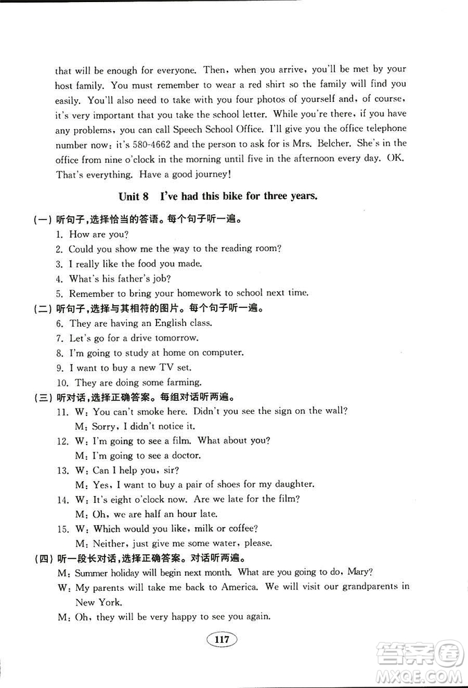  2018秋金鑰匙試卷五四制英語(yǔ)魯教版八年級(jí)上冊(cè)參考答案