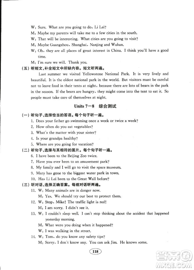  2018秋金鑰匙試卷五四制英語(yǔ)魯教版八年級(jí)上冊(cè)參考答案