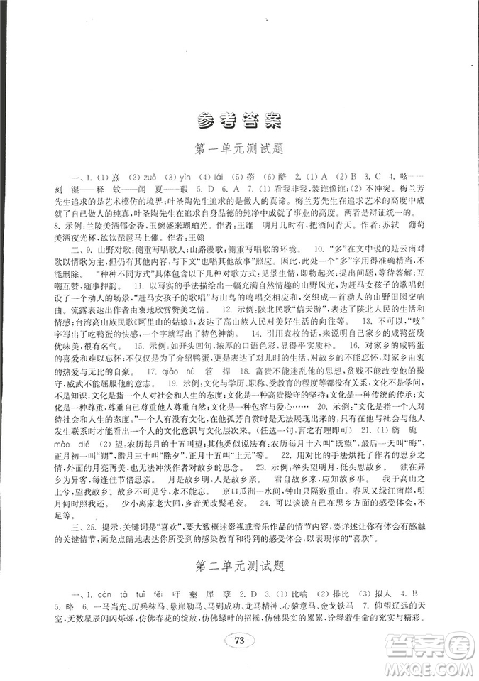 9787532850501五四制語(yǔ)文魯教版八年級(jí)上冊(cè)金鑰匙試卷2018秋答案