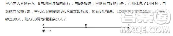 甲乙兩人分別在A、B兩地同時(shí)相向而行，與E處相遇，甲繼續(xù)向B地行走，乙則休息了14分鐘，再繼續(xù)向A地行走，甲和乙分別到達(dá)B和A后立即折返，仍在E處相遇。已知甲每分鐘走60米，乙每分鐘走80米，則A和B