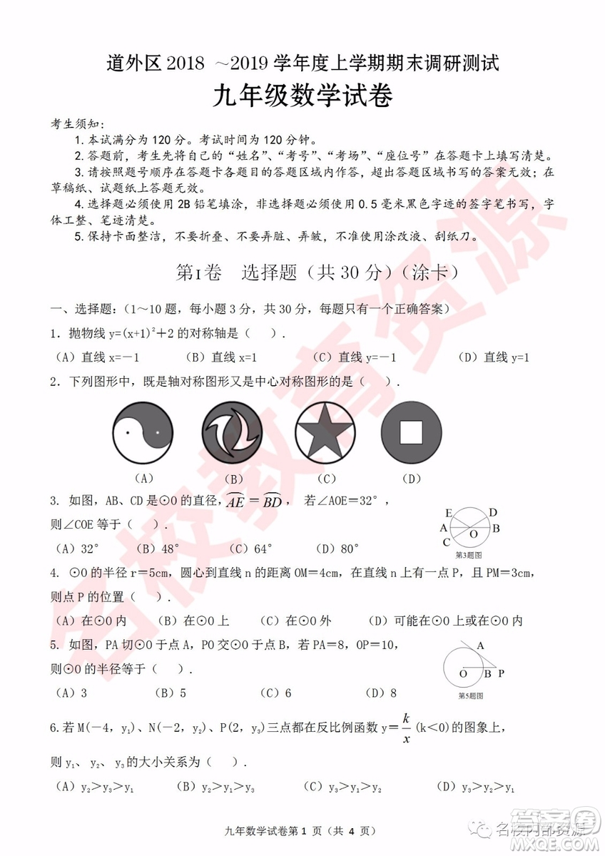 哈爾濱市道外區(qū)2018-2019年九年級上學(xué)期期末調(diào)研測試數(shù)學(xué)試卷及答案