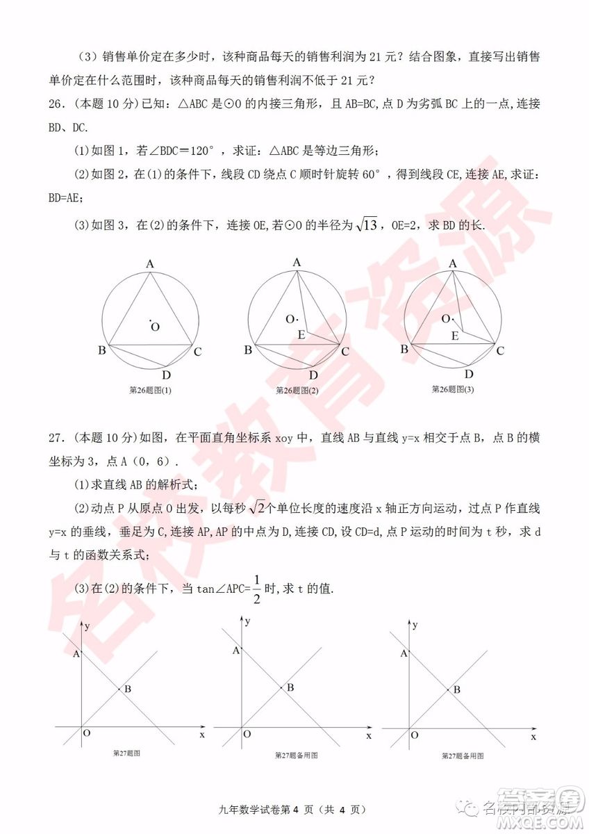 哈爾濱市道外區(qū)2018-2019年九年級上學(xué)期期末調(diào)研測試數(shù)學(xué)試卷及答案