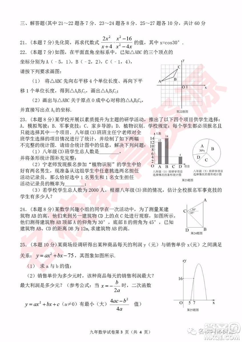 哈爾濱市道外區(qū)2018-2019年九年級上學(xué)期期末調(diào)研測試數(shù)學(xué)試卷及答案