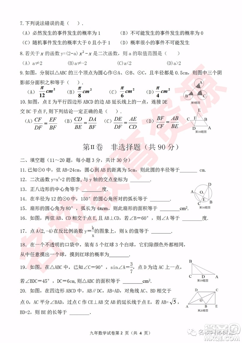 哈爾濱市道外區(qū)2018-2019年九年級上學(xué)期期末調(diào)研測試數(shù)學(xué)試卷及答案